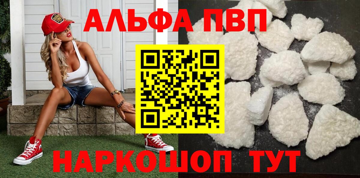 A PVP СК  Вход с VPN  A PVP  А ПВП VHQ  Коломна  Альфа ПВП кристаллы 