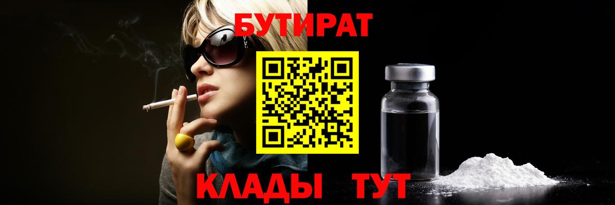 Бутират Butirat  Вход с VPN  Коломна 