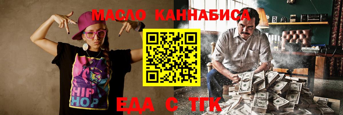 Еда ТГК конопля  Вход с VPN  Коломна 