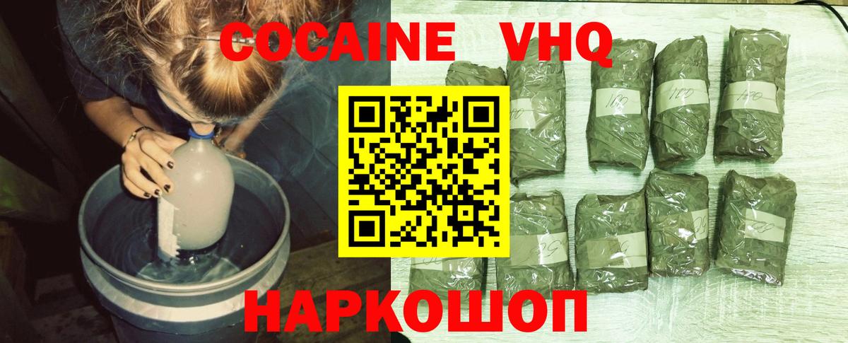 Cocaine Перу  КОКАИН Эквадор  COCAIN  Вход с VPN  Коломна 
