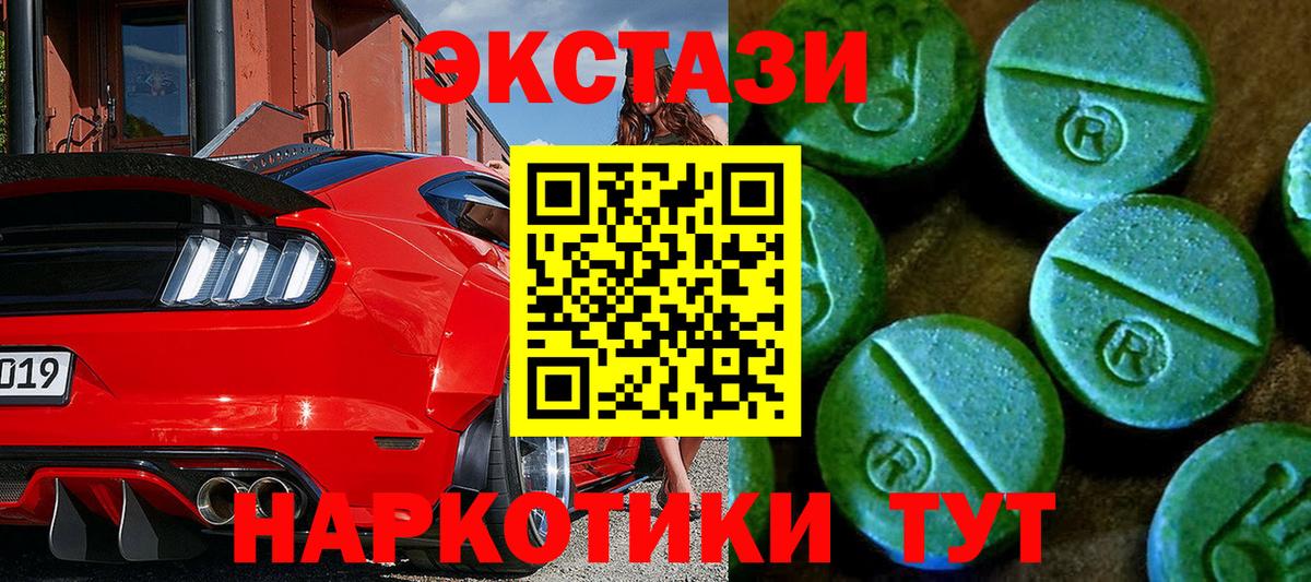ЭКСТАЗИ  Ecstasy ешки  Ecstasy XTC  МЕГА зеркало  как найти наркотики  Коломна  Вход с VPN 