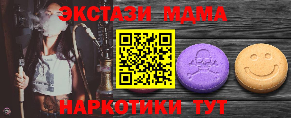 ЭКСТАЗИ 280 MDMA Коломна