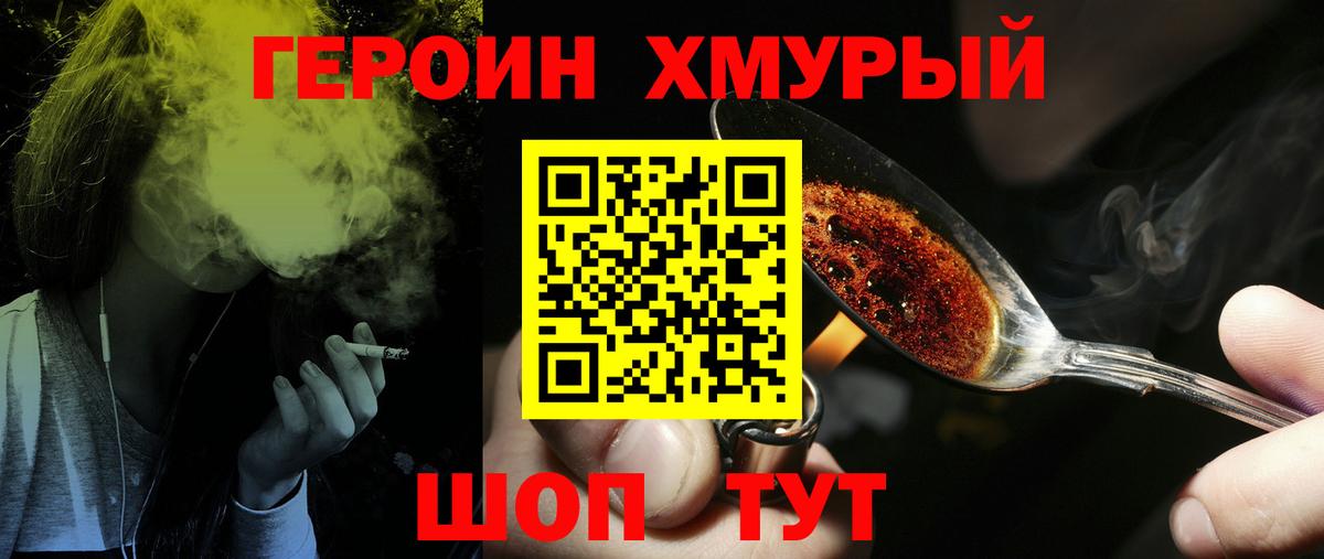 Героин белый Коломна