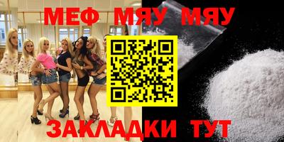 мяу мяу кристалл Конаково