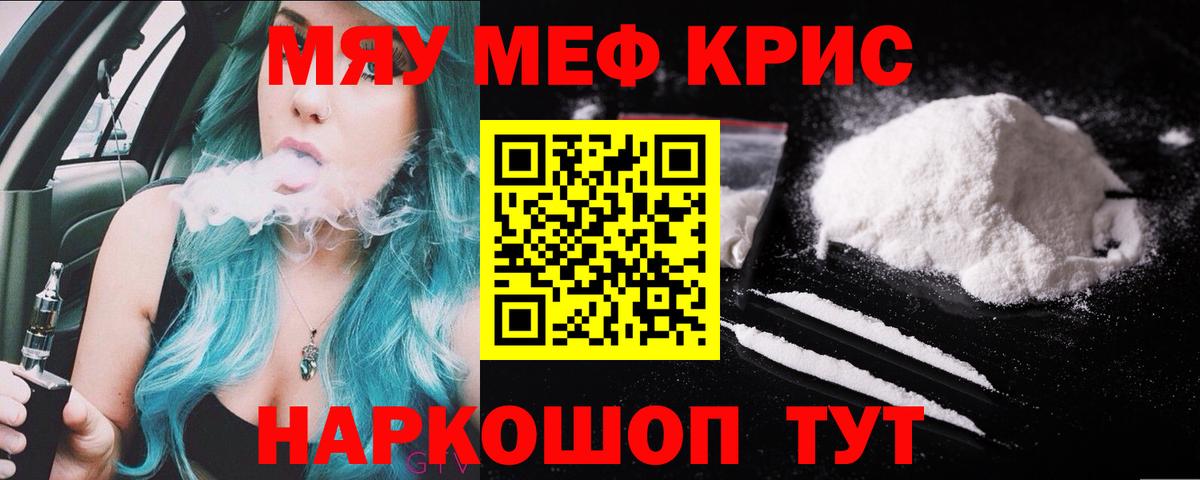 Меф мяу мяу кристаллы Коломна